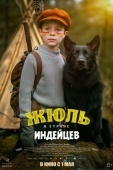 Постер Жюль и Аша в стране индейцев (2023)