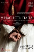 Постер У нас есть Папа! (2011)