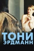 Постер Тони Эрдманн (2016)