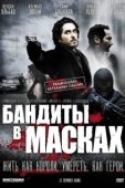 Постер Бандиты в масках (2007)
