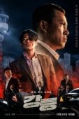 Постер Кровавый берег (2021)