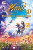 Постер Winx Club: Волшебное приключение (2010)