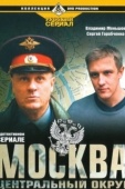 Постер Москва. Центральный округ (2003)