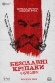 Постер Бесславные крепостные (2020)