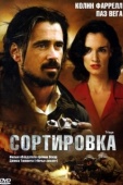 Постер Сортировка (2009)