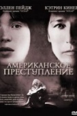 Постер Американское преступление (2007)