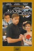 Постер Жизнь одна (2003)