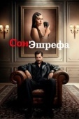 Постер Мечта Эшрефа (2025)