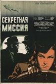 Постер Секретная миссия (1950)