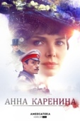 Постер Анна Каренина (2017)