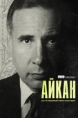 Постер Айкан: Неутомимый миллиардер (2022)
