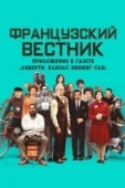 Постер Французский вестник. Приложение к газете «Либерти. Канзас ивнинг сан» (2021)