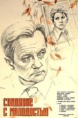 Постер Свидание с молодостью (1982)