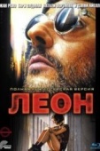 Постер Леон (1994)