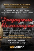 Постер Бауыржан Момышулы (2013)