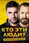 Постер Кто эти люди? (2015)