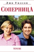 Постер Соперница (2009)