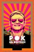 Постер Рок на Востоке (2015)