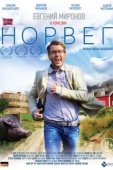 Постер Норвег  (2015)