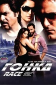 Постер Гонка (2008)