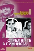 Постер Стреляйте в пианиста (1960)