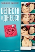 Постер Селеста и Джесси навеки (2012)