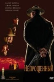 Постер Непрощенный (1992)