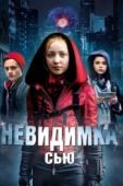 Постер Невидимка Сью (2018)