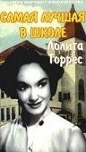 Постер Самая лучшая в школе (1953)