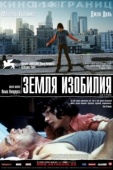 Постер Земля изобилия (2004)