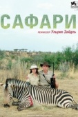 Постер Сафари (2016)