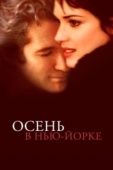 Постер Осень в Нью-Йорке (2000)