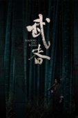 Постер Тени и эхо (2019)