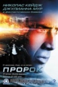 Постер Пророк (2007)