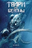 Постер Твари из бездны (2008)