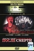 Постер После смерти (1989)