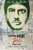Постер Гарегин Нжде (2013)