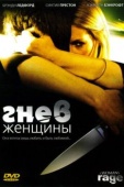 Постер Гнев женщины (2008)