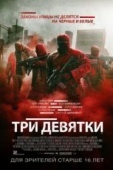 Постер Три девятки (2015)