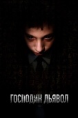 Постер Господин Дьявол (2019)