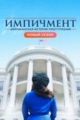 Постер Американская история преступлений (2016)