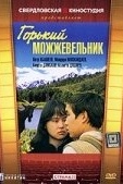 Постер Горький можжевельник (1985)