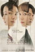 Постер Уважаемый судья (2018)