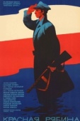 Постер Красная рябина (1969)