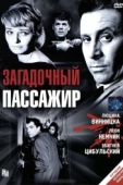 Постер Загадочный пассажир (1959)