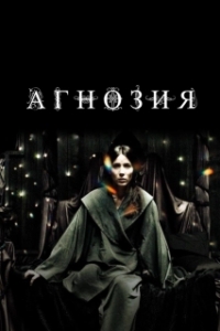 Постер Агнозия (Agnosia)