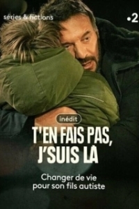 Постер Не волнуйся, я с тобой (T'en fais pas, j'suis là)