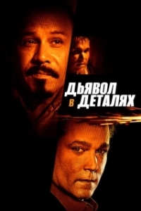 Постер Дьявол в деталях (The Devil's in the Details)