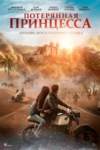 Постер Потерянная принцесса (The Lost Princess)