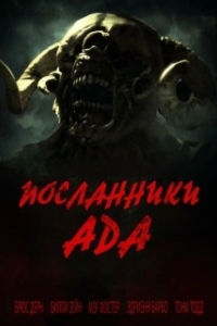 Постер Посланники ада (Hellblazers)